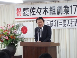 お知らせ ｜ 株式会社 佐々木組 - 環境・生活交響企業